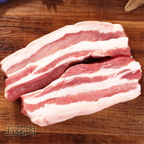 新鲜五花肉